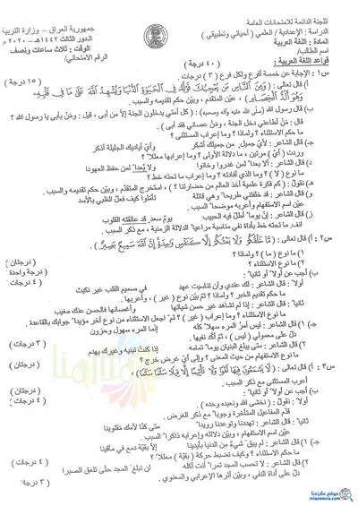 اسئلة واجوبة العربي السادس التطبيقي الدور الثالث 2020 [PDF]