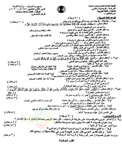اسئلة واجوبة العربي السادس الادبي الدور التكميلي 2020 [PDF]