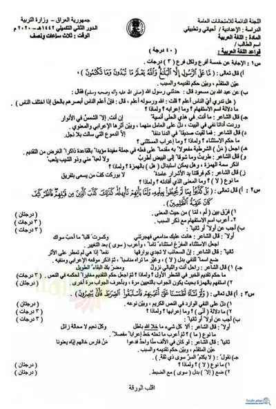 اسئلة واجوبة العربي السادس التطبيقي الدور التكميلي 2020 [PDF]