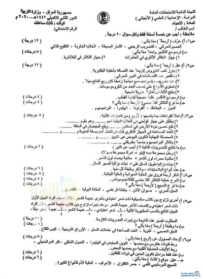 اسئلة واجوبة الاحياء السادس الاحيائي الدور التكميلي 2020 [PDF]