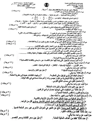 اسئلة واجوبة الاقتصاد السادس الادبي الدور التكميلي 2020 [PDF]