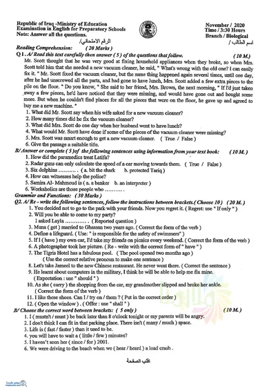 اسئلة واجوبة الانكليزي السادس الاحيائي الدور الثاني 2020 [PDF]