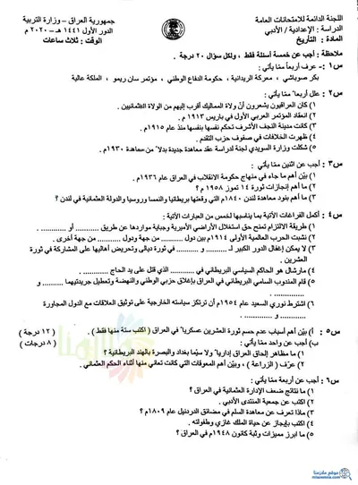 اسئلة واجوبة التاريخ السادس الادبي الدور الاول 2020 [PDF]