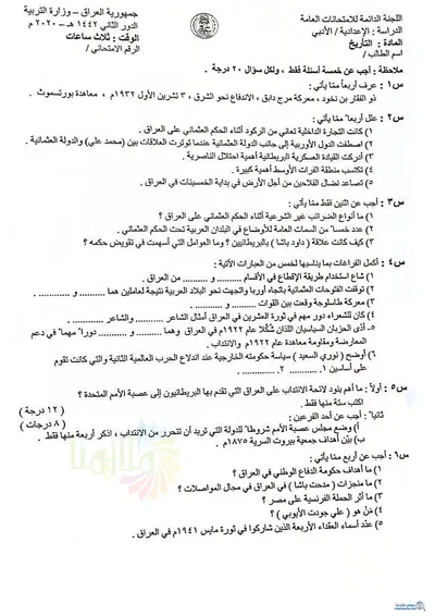 اسئلة واجوبة التاريخ السادس الادبي الدور الثاني 2020 [PDF]