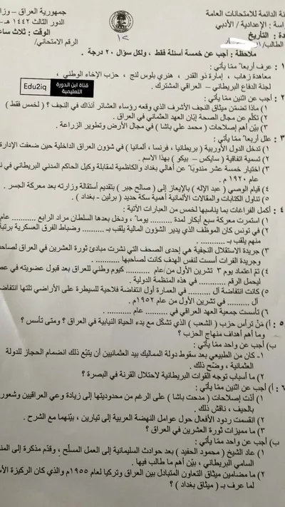 اسئلة واجوبة التاريخ السادس الادبي الدور الثالث 2020 [PDF]
