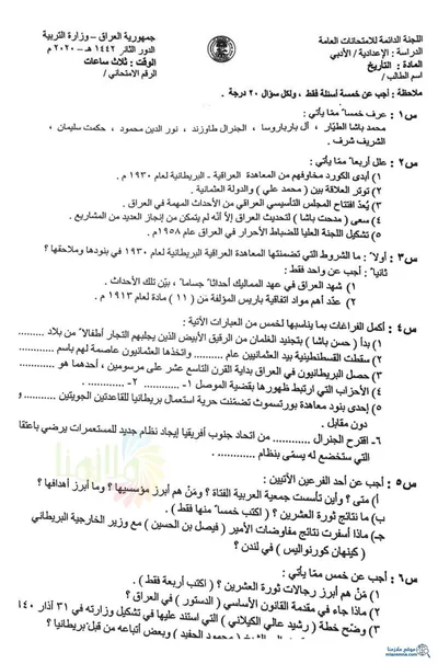 اسئلة واجوبة التاريخ السادس الادبي الدور التكميلي 2020 [PDF]