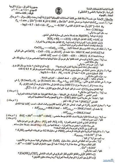 اسئلة واجوبة الكيمياء السادس التطبيقي التمهيدي 2020 [PDF]