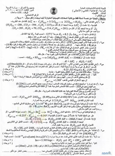 اسئلة واجوبة الكيمياء السادس الاحيائي الدور الثالث 2020 [PDF]