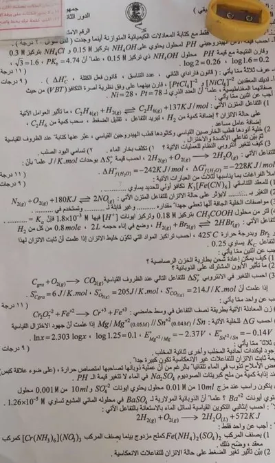 اسئلة واجوبة الكيمياء السادس التطبيقي الدور التكميلي 2020 [PDF]