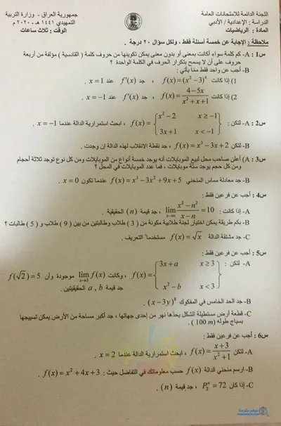 اسئلة واجوبة الرياضيات السادس الادبي التمهيدي 2020 [PDF]