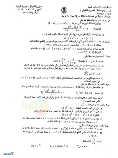 اسئلة واجوبة الرياضيات السادس التطبيقي التمهيدي 2020 [PDF]