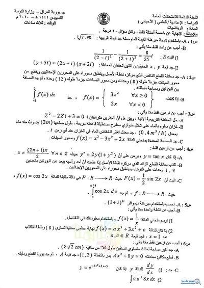 اسئلة واجوبة الرياضيات السادس الاحيائي التمهيدي 2020 [PDF]