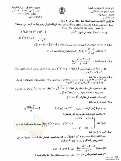 اسئلة واجوبة الرياضيات السادس الادبي الدور الثاني 2020 [PDF]