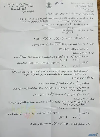 اسئلة واجوبة الرياضيات السادس الادبي الدور التكميلي 2020 [PDF]