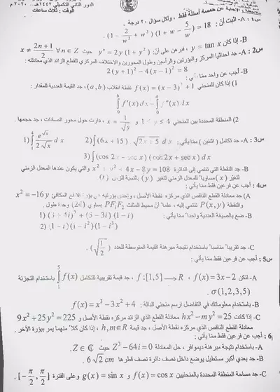 اسئلة واجوبة الرياضيات السادس التطبيقي الدور التكميلي 2020 [PDF]