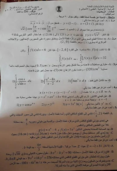 اسئلة واجوبة الرياضيات السادس الاحيائي الدور التكميلي 2020 [PDF]