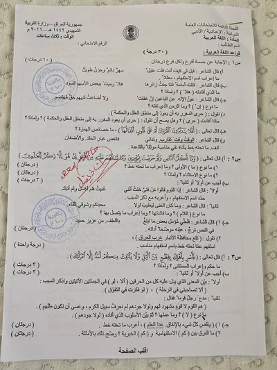 اسئلة واجوبة العربي السادس الادبي التمهيدي 2021 [PDF]