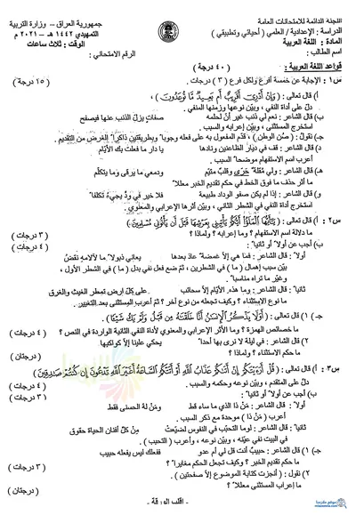 اسئلة واجوبة العربي السادس الاحيائي التمهيدي 2021 [PDF]