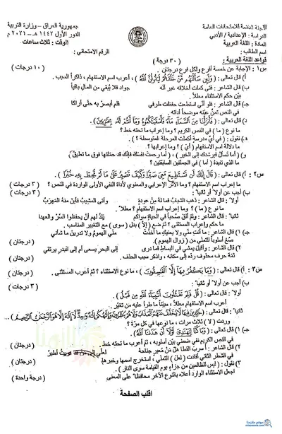 اسئلة واجوبة العربي السادس الادبي الدور الاول 2021 [PDF]