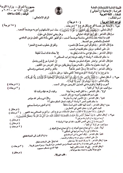 اسئلة واجوبة العربي السادس التطبيقي الدور الاول 2021 [PDF]