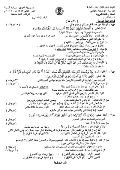 اسئلة واجوبة العربي السادس الادبي الدور الثاني 2021 [PDF]