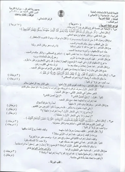 اسئلة واجوبة العربي السادس التطبيقي الدور الثاني 2021 [PDF]