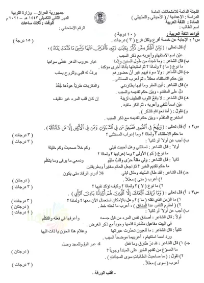 اسئلة واجوبة العربي السادس الاحيائي الدور التكميلي 2021 [PDF]