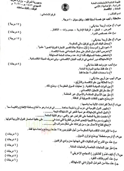 اسئلة واجوبة الاقتصاد السادس الادبي التمهيدي 2021 [PDF]