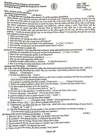 اسئلة واجوبة الانكليزي السادس الاحيائي الدور الاول 2021 [PDF]