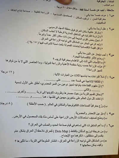 اسئلة واجوبة الجغرافية السادس الادبي الدور الثاني 2021 [PDF]