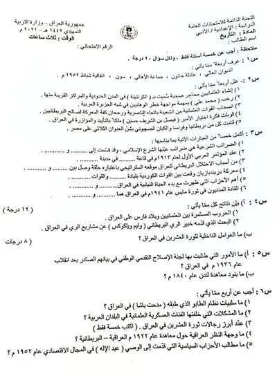 اسئلة واجوبة التاريخ السادس الادبي التمهيدي 2021 [PDF]