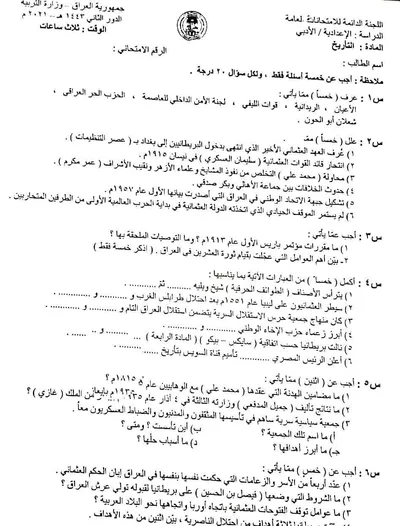 اسئلة واجوبة التاريخ السادس الادبي الدور الثاني 2021 [PDF]