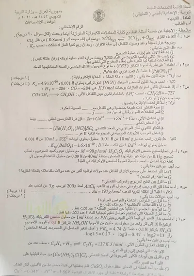اسئلة واجوبة الكيمياء السادس التطبيقي التمهيدي 2021 [PDF]