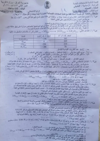 اسئلة واجوبة الكيمياء السادس التطبيقي الدور الثاني 2021 [PDF]