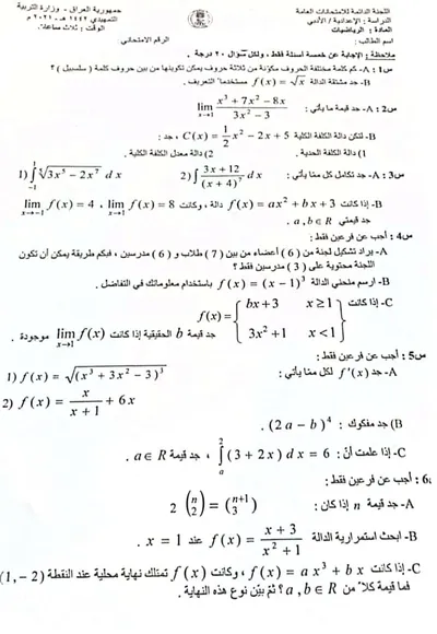 اسئلة واجوبة الرياضيات السادس الادبي التمهيدي 2021 [PDF]