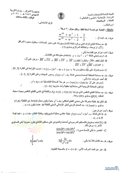 اسئلة واجوبة الرياضيات السادس التطبيقي التمهيدي 2021 [PDF]