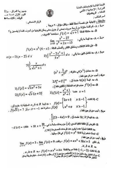 اسئلة واجوبة الرياضيات السادس الادبي الدور الاول 2021 [PDF]