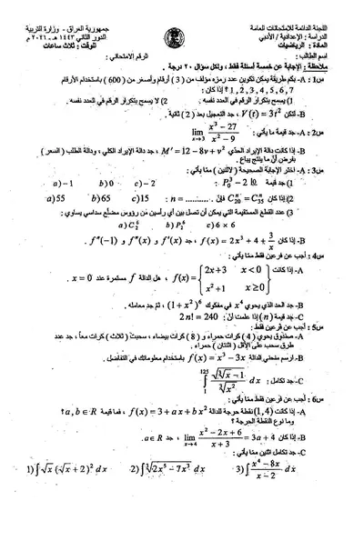 اسئلة واجوبة الرياضيات السادس الادبي الدور الثاني 2021 [PDF]
