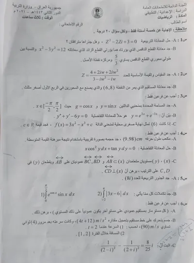 اسئلة واجوبة الرياضيات السادس التطبيقي الدور الثاني 2021 [PDF]