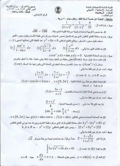 اسئلة واجوبة الرياضيات السادس الاحيائي الدور الثاني 2021 [PDF]