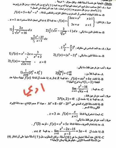 اسئلة واجوبة الرياضيات السادس الادبي الدور التكميلي 2021 [PDF]