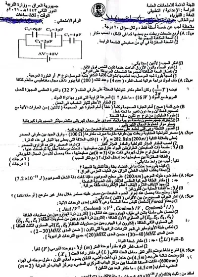 اسئلة واجوبة الفيزياء السادس التطبيقي الدور الثاني 2021 [PDF]