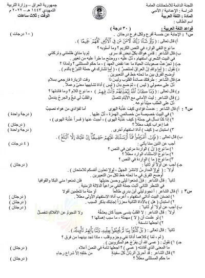 اسئلة واجوبة العربي السادس الادبي التمهيدي 2022 [PDF]