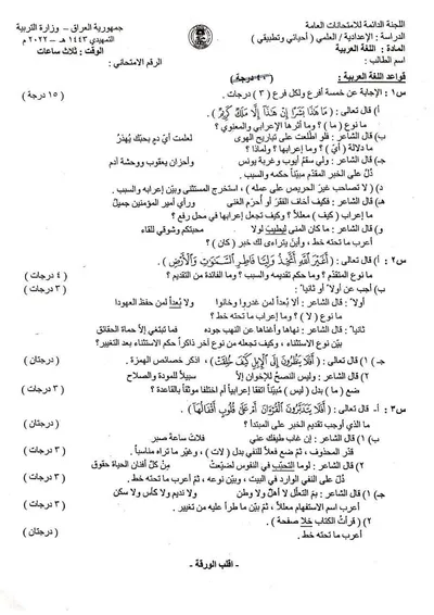 اسئلة واجوبة العربي السادس الاحيائي التمهيدي 2022 [PDF]
