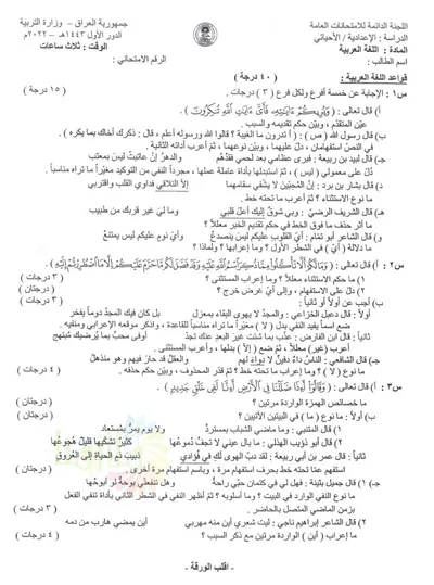 اسئلة واجوبة العربي السادس التطبيقي الدور الاول 2022 [PDF]