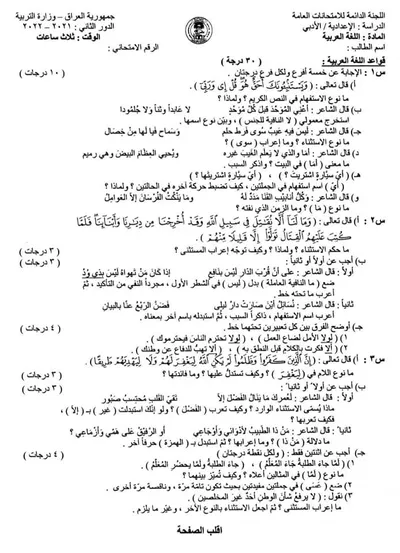 اسئلة واجوبة العربي السادس الادبي الدور الثاني 2022 [PDF]