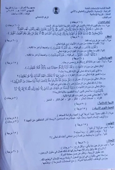 اسئلة واجوبة الاسلامية السادس الادبي التمهيدي 2022 [PDF]