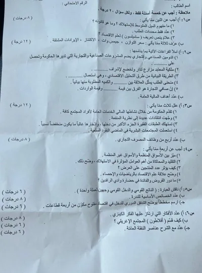 اسئلة واجوبة الاقتصاد السادس الادبي الدور الاول 2022 [PDF]