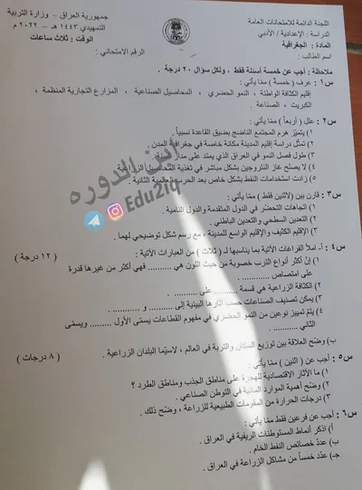 اسئلة واجوبة الجغرافية السادس الادبي التمهيدي 2022 [PDF]