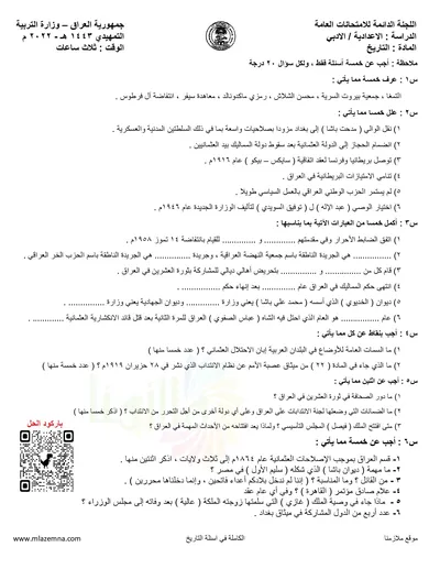 اسئلة واجوبة التاريخ السادس الادبي التمهيدي 2022 [PDF]